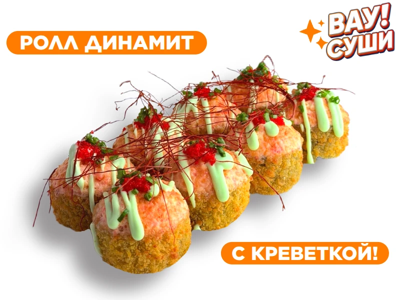 Динамит