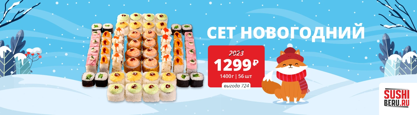 Сет Новогодний