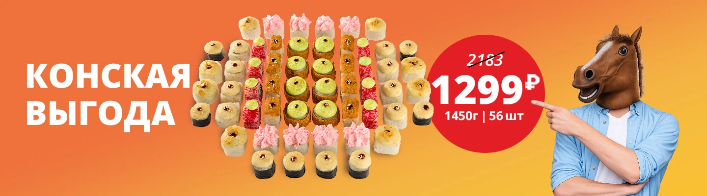 Сет Конская выгода