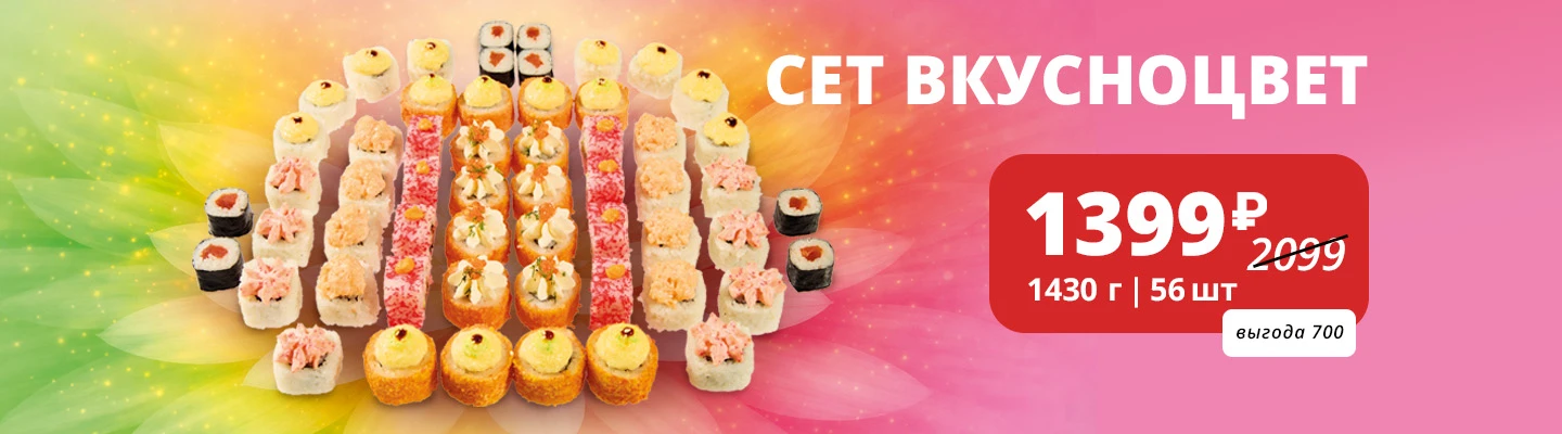 Сет Вкусноцвет