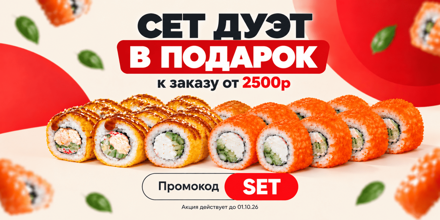Сет в подарок к 2500р
