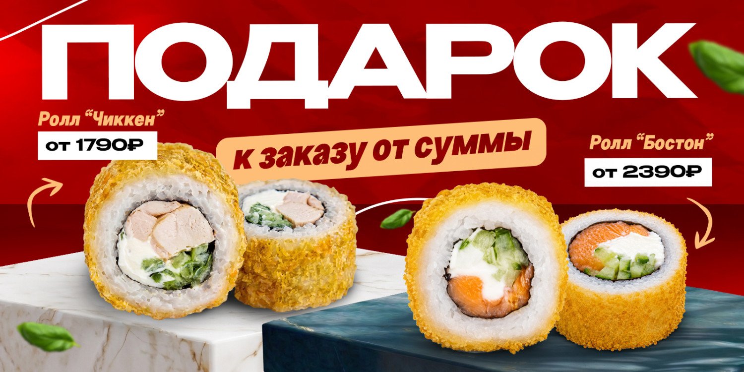Подарок от суммы заказа