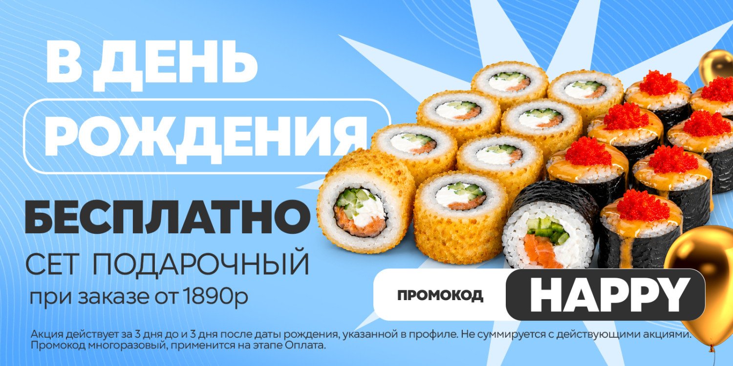 Сет в подарок ко Дню рождения