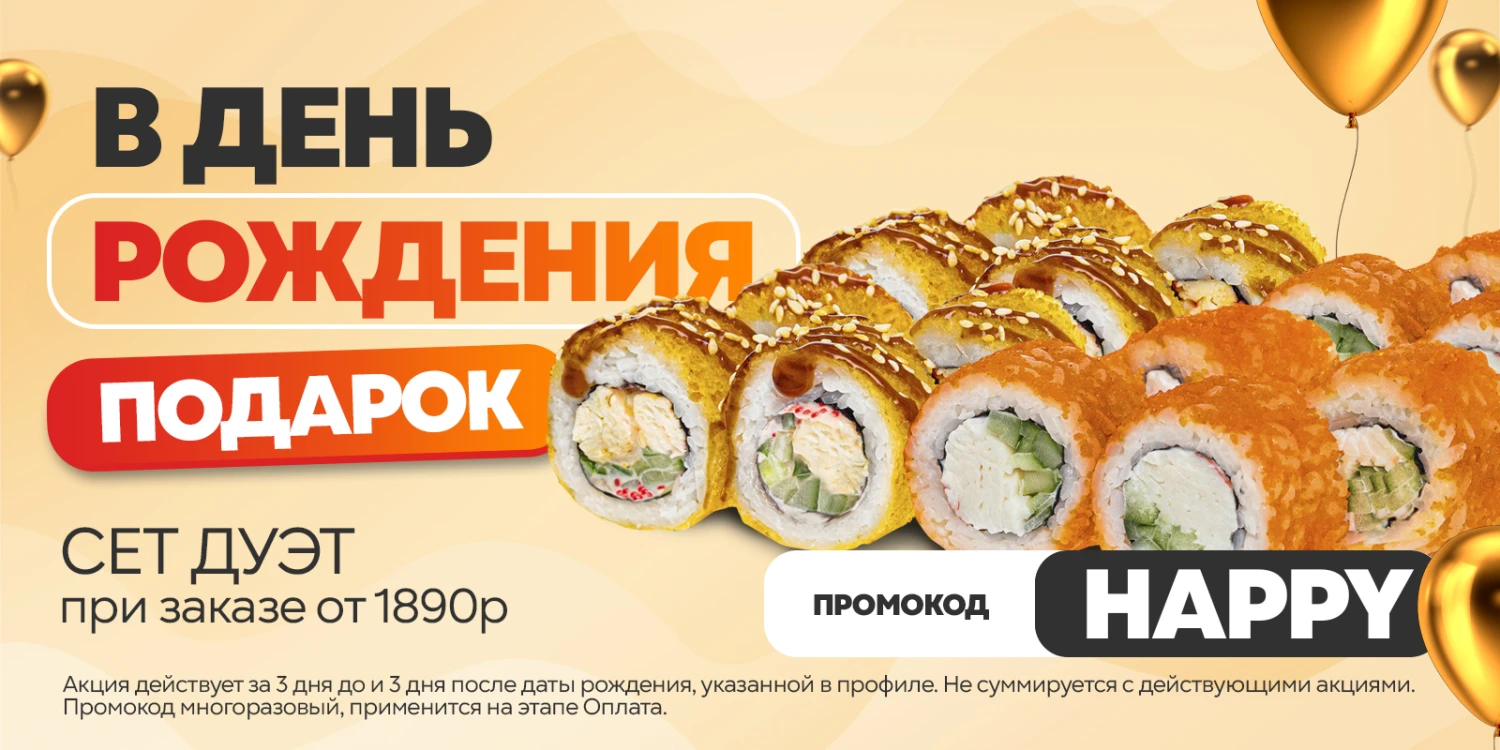 Сет в подарок ко Дню рождения