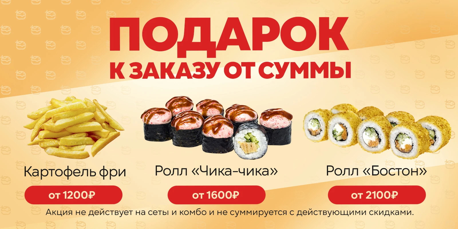 Подарок от суммы заказа