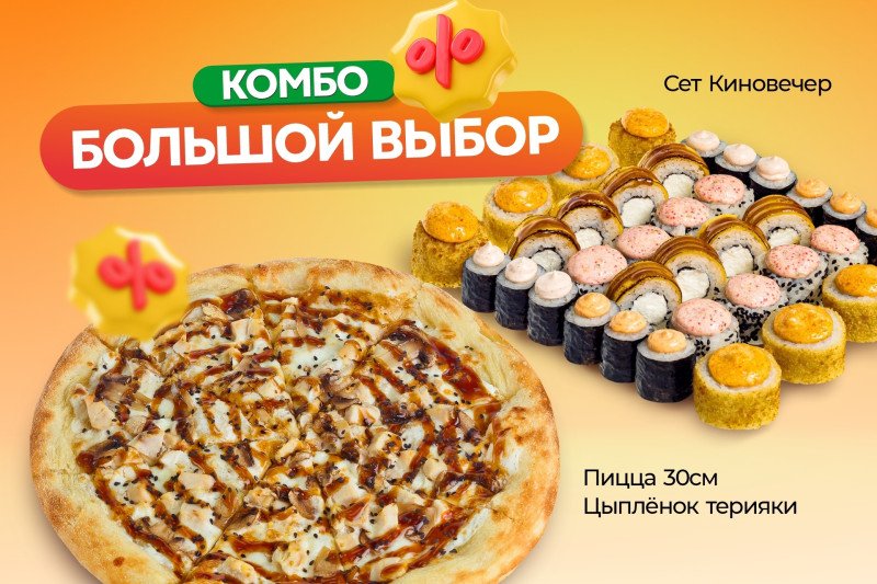 Комбо Большой выбор 