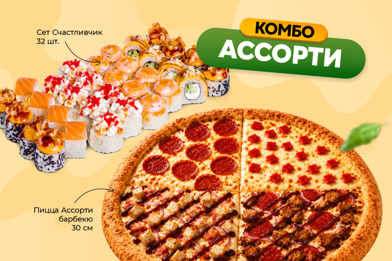 Комбо Ассорти