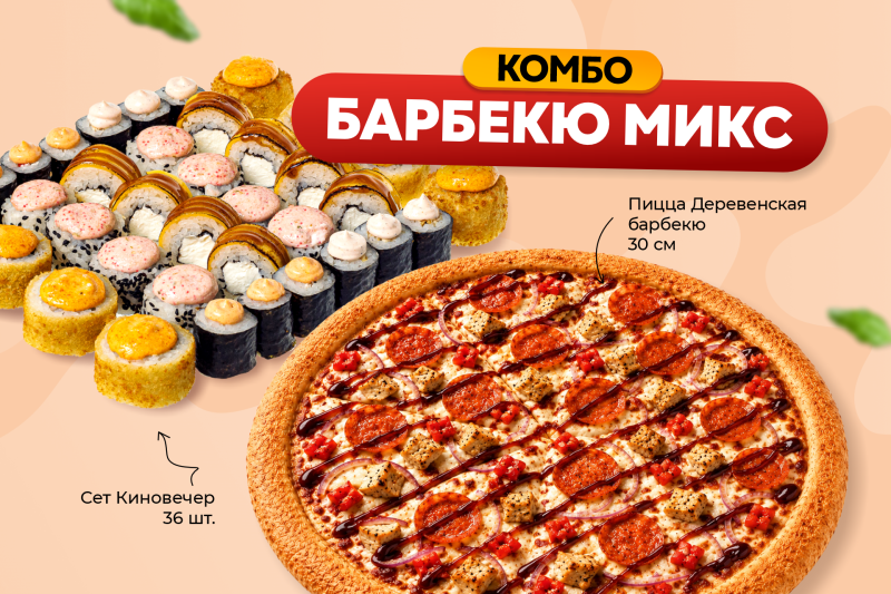 Комбо Барбекю микс