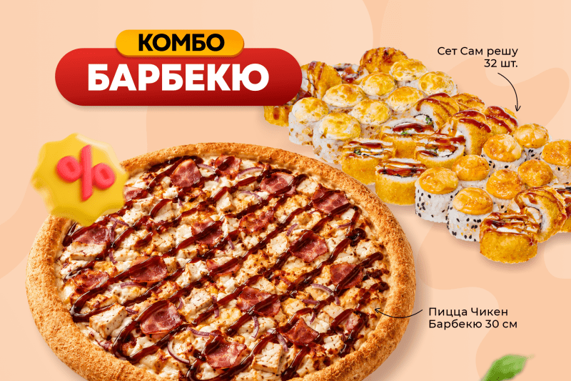 Комбо Барбекю