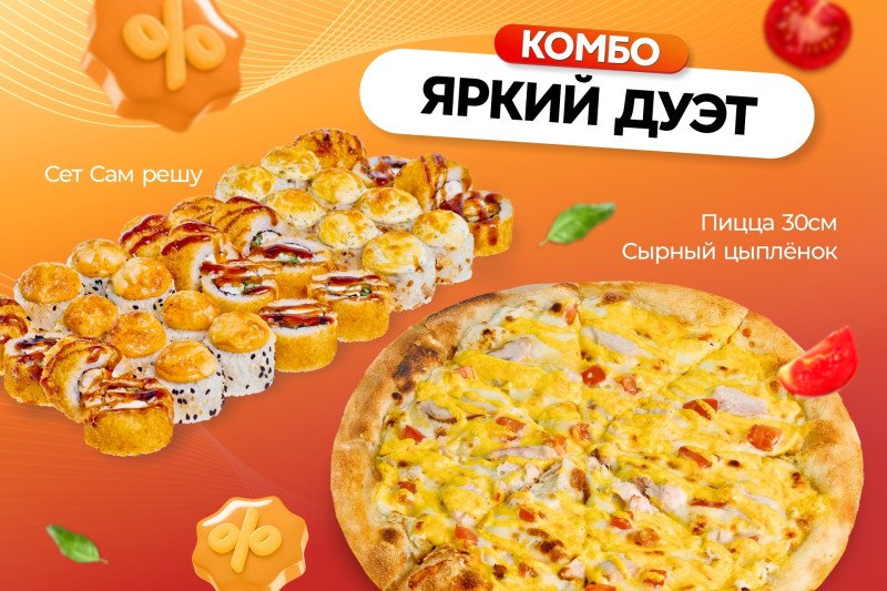 Комбо Яркий дуэт