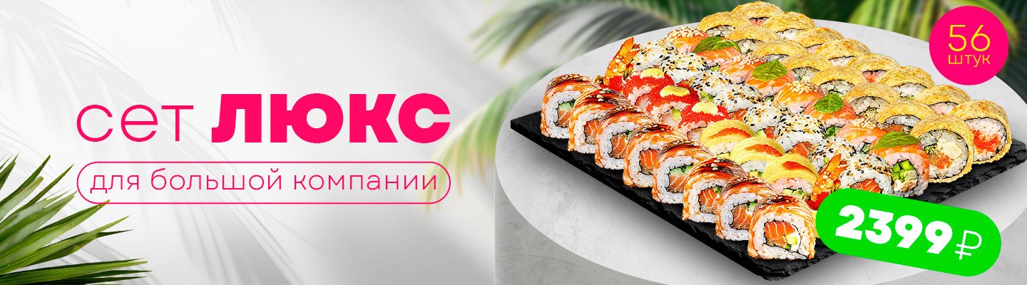 Сет люкс за 2399