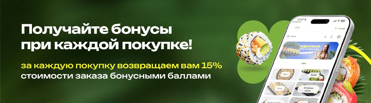 ББ при каждой покупке, 15% от стоимости заказа