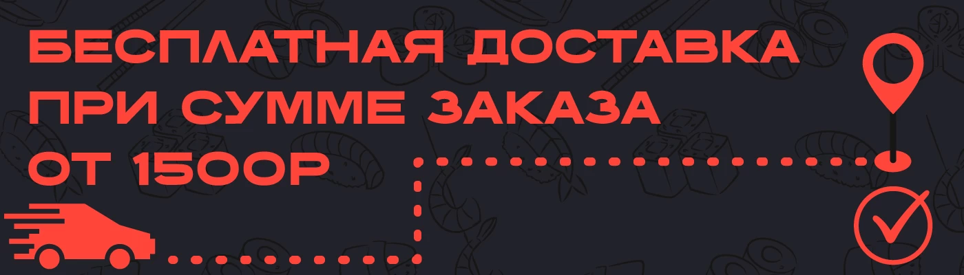 Бесплатная доставка от 1500 руб