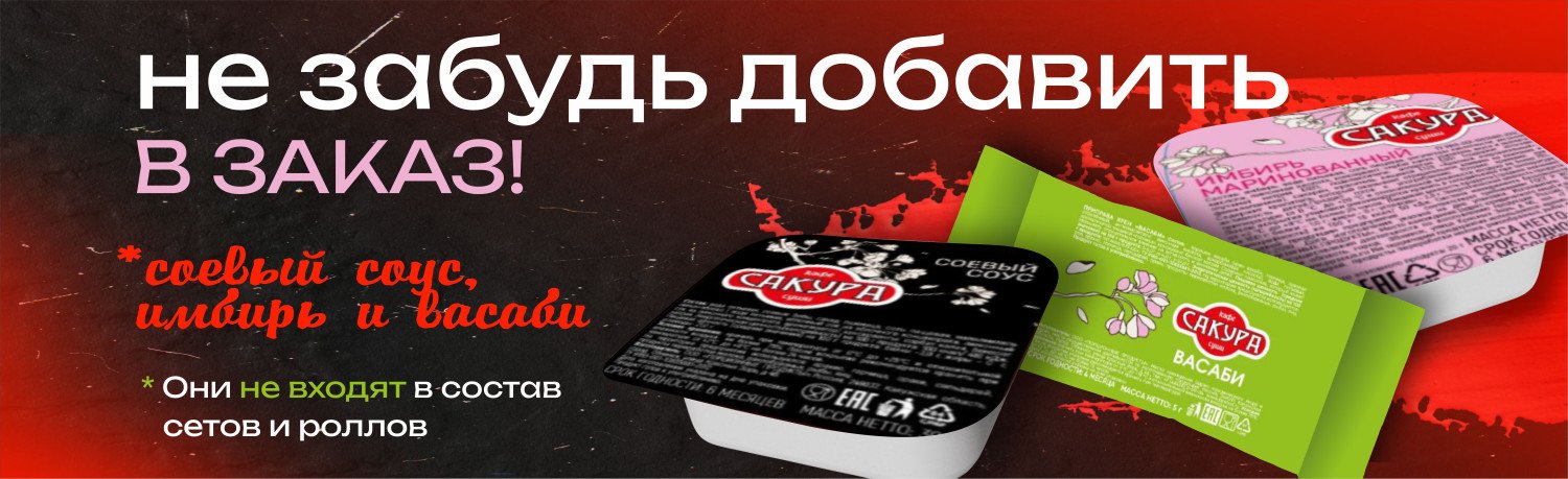 Не забудь добавить в заказ