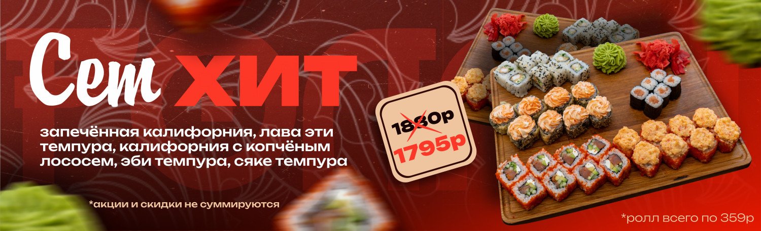 Выгодный сет ХИТ