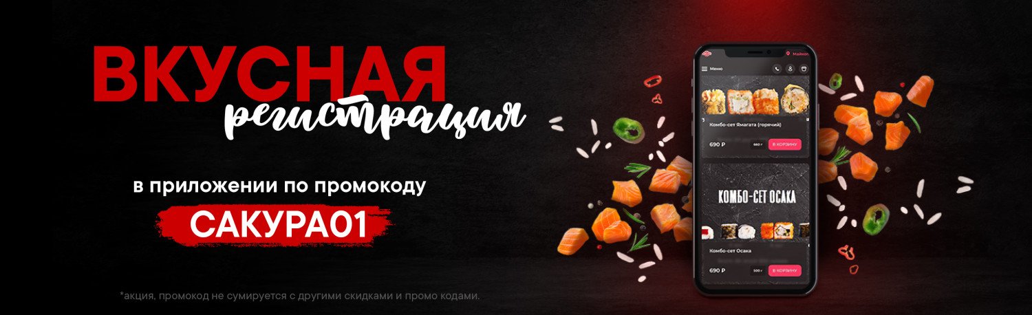 Вкусная регистрация
