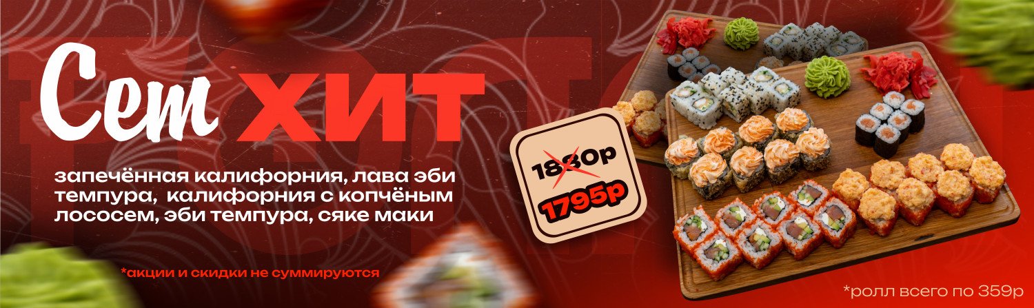 Выгодный сет ХИТ