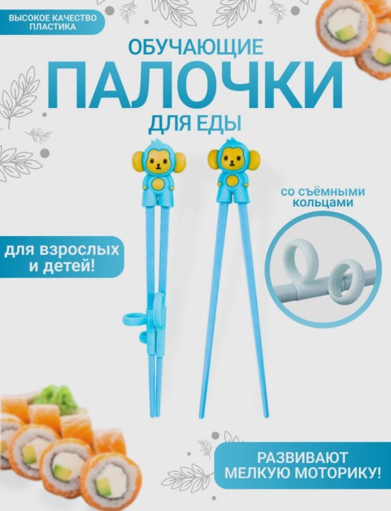Обучающие палочки Обезьяна