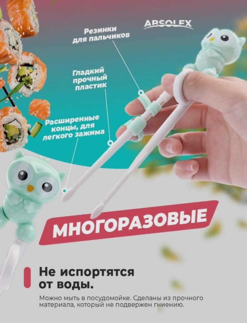 Обучающие палочки  Сова