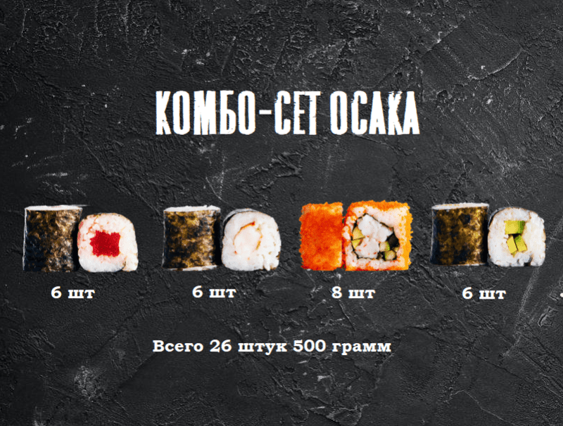 Комбо-сет Осака