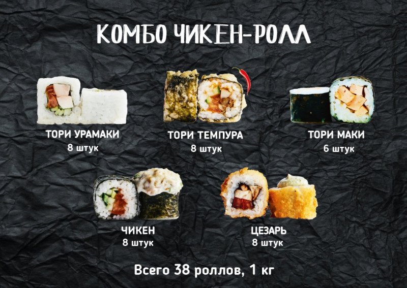 Комбо-сет Чикен ролл