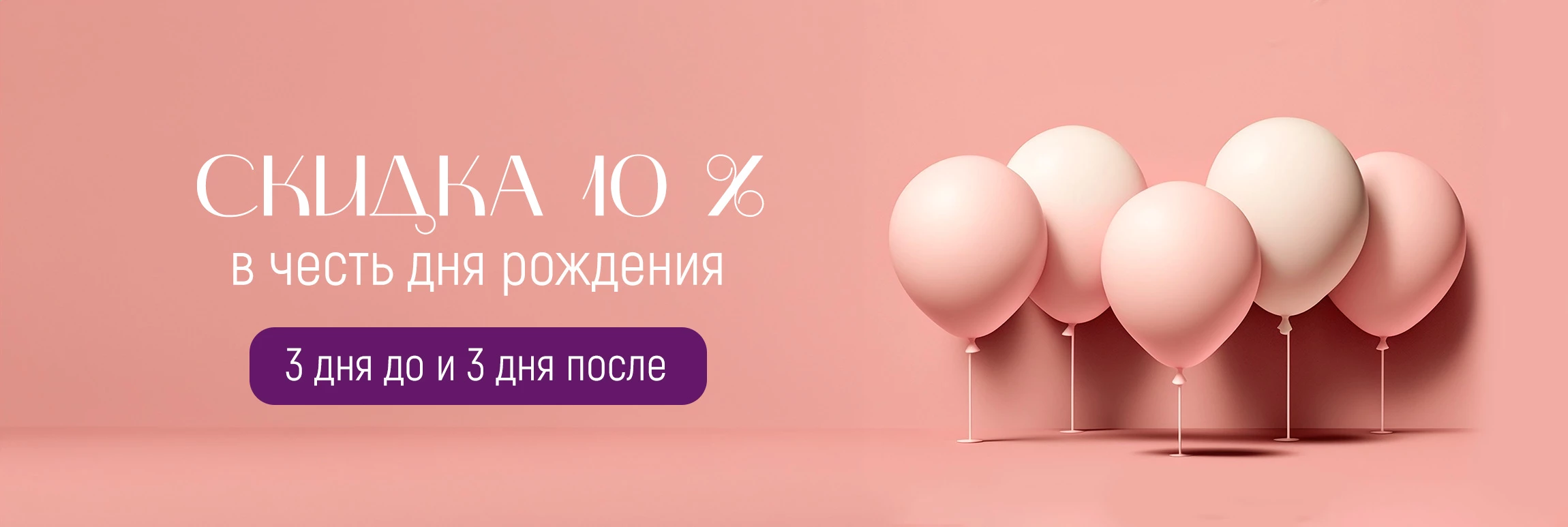 День Рождения