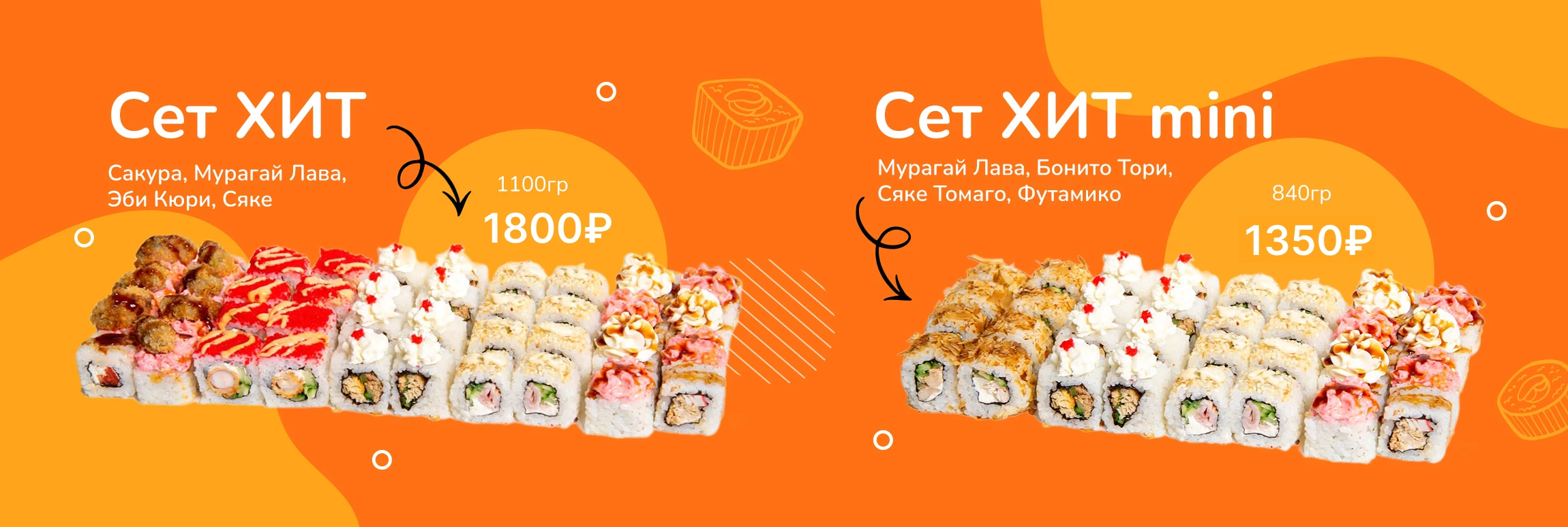 Сет ХИТ и Сет Хит mini