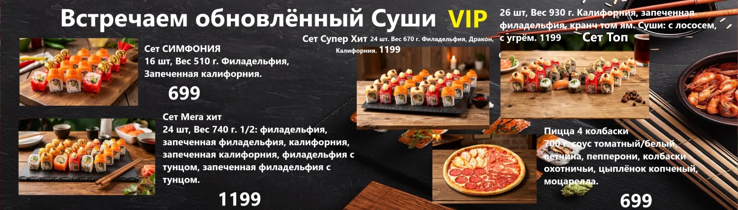 Весеннее меню