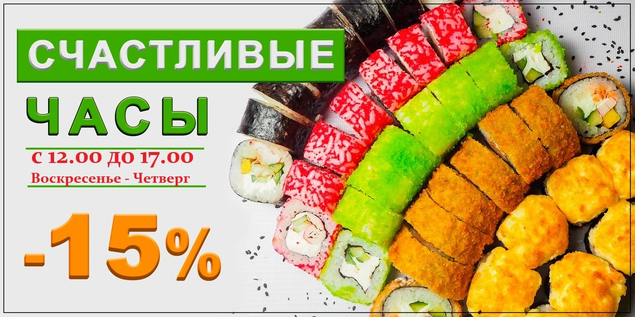 Счастливые часы