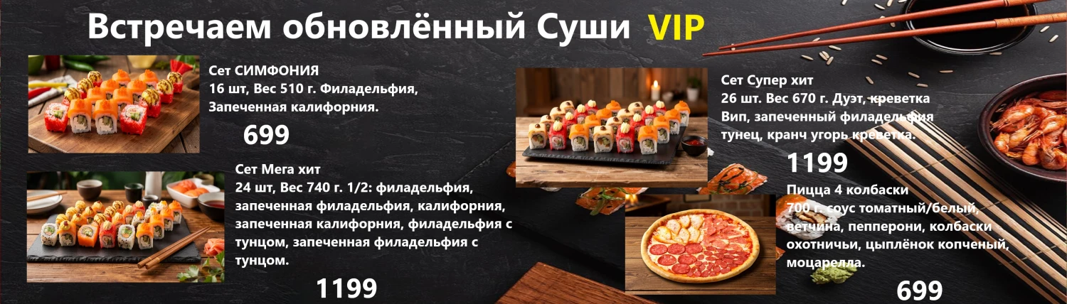 Весеннее меню