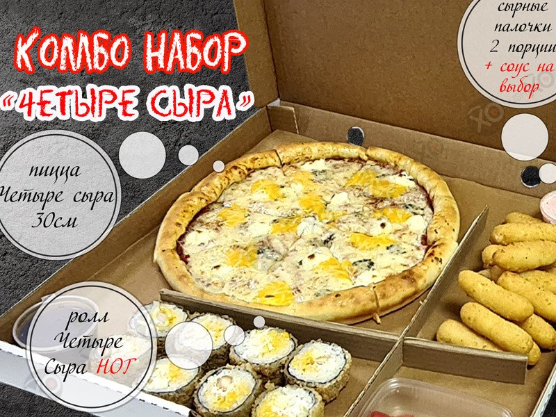 Комбо набор 4 сыра