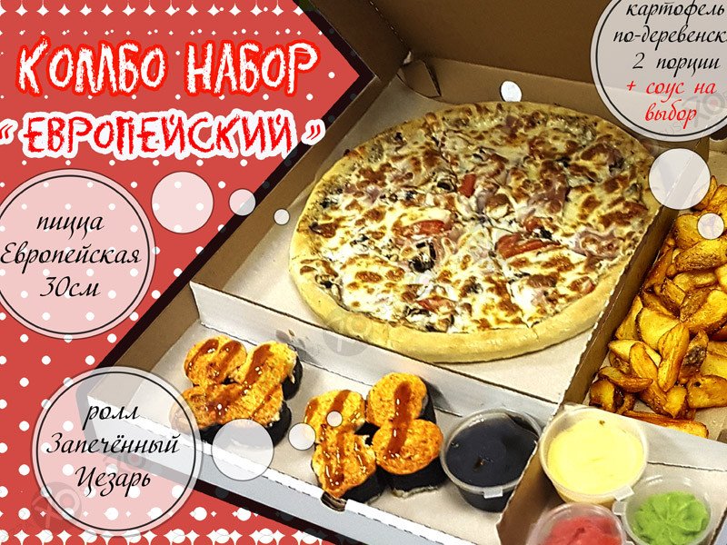 Комбо набор Европейский