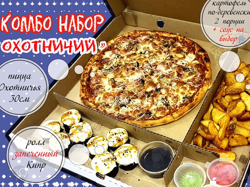 Комбо набор Охотничий