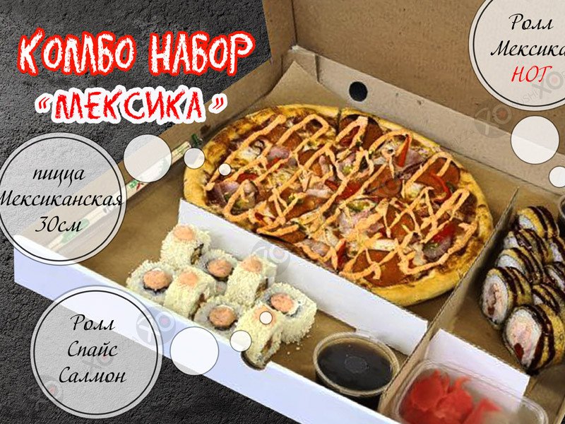 Комбо набор Мексика