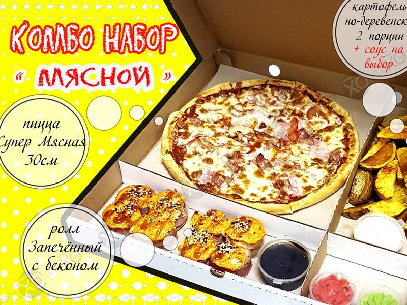 Комбо набор Мясной