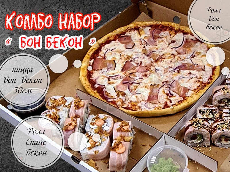 Комбо набор Бон Бекон