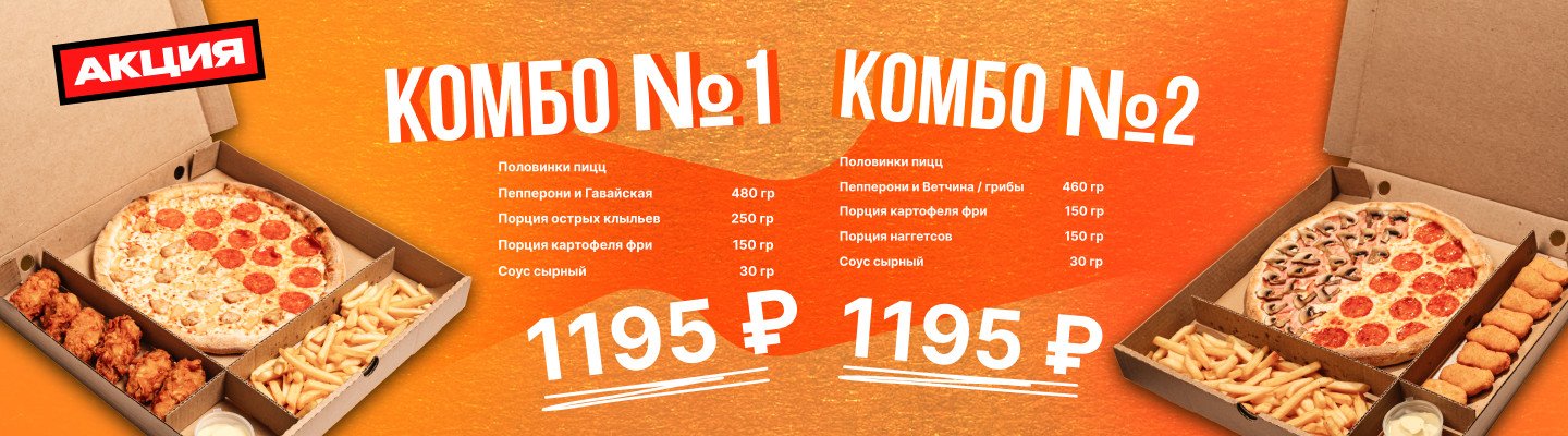 Комбо пицца Заречная