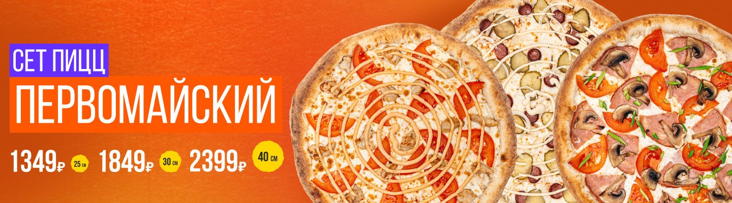 Первомайский сет, суши-бар