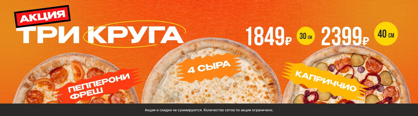 Тр икруга с 4 сыра