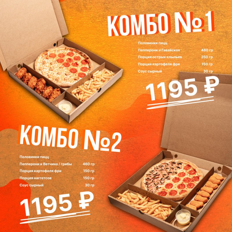 Комбо с пиццей