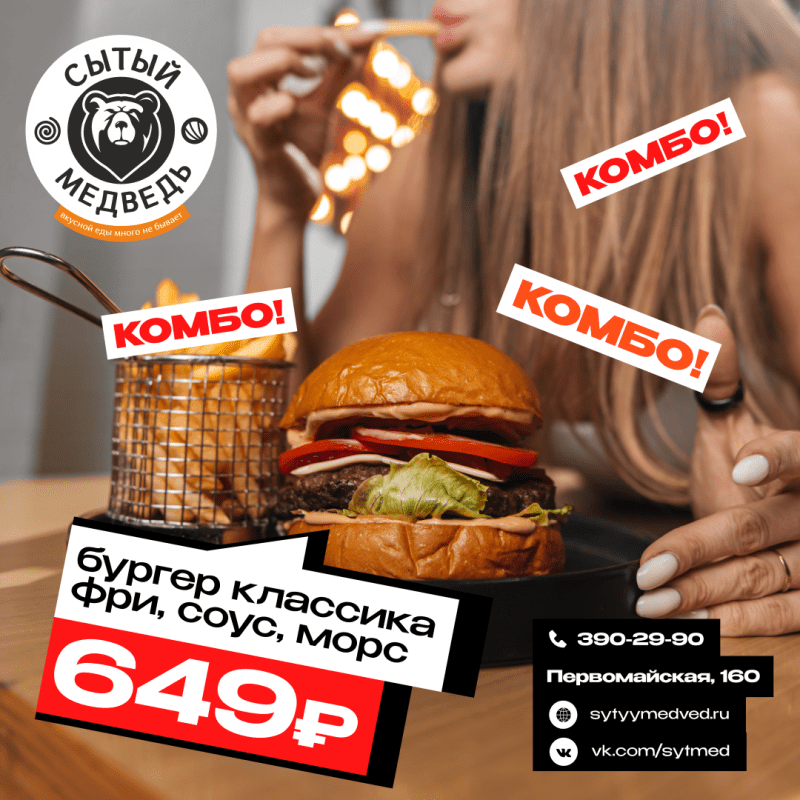 КОМБО Бургер+Фри+Морс+соус сырный