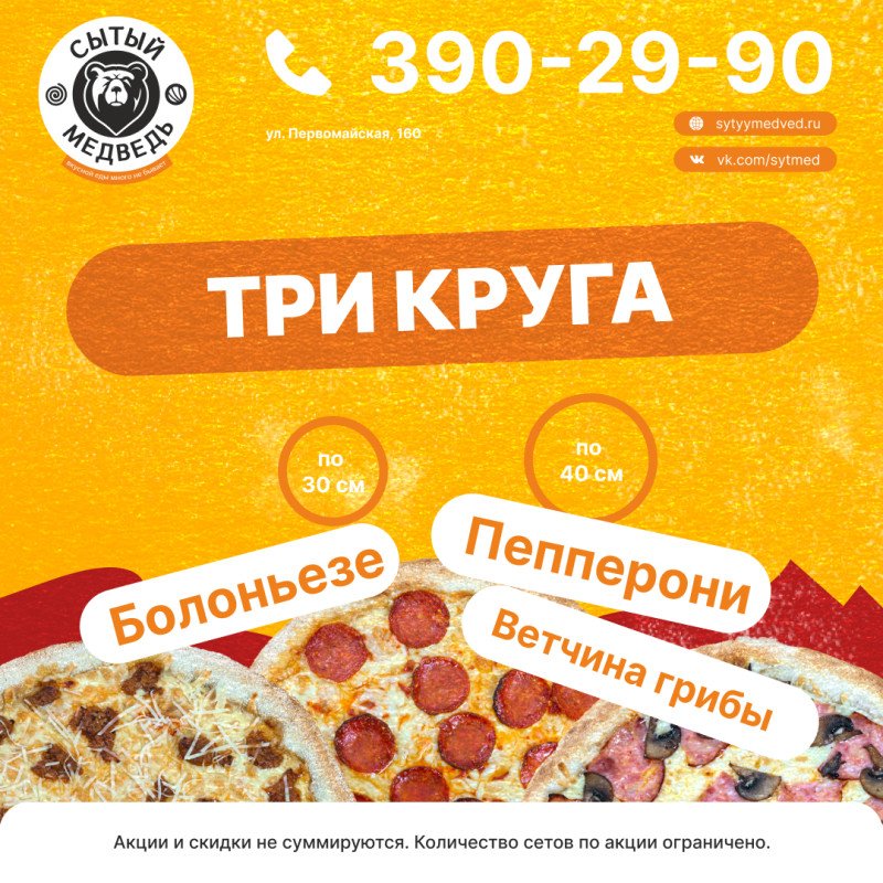 Сет из 3 пицц Пеппер+болон+ветчгрибы