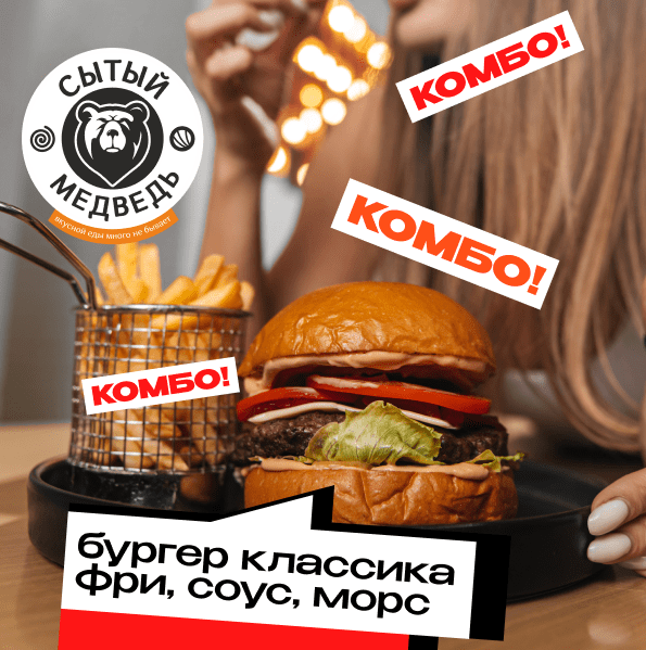 КОМБО Бургер+Фри+Морс+соус сырный