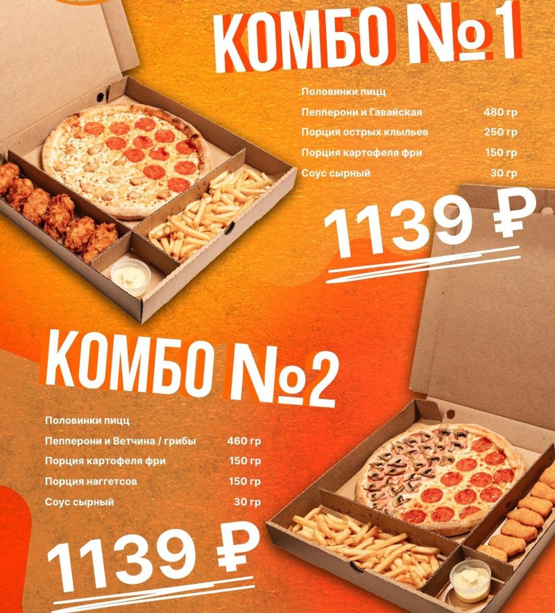 Комбо с пиццей