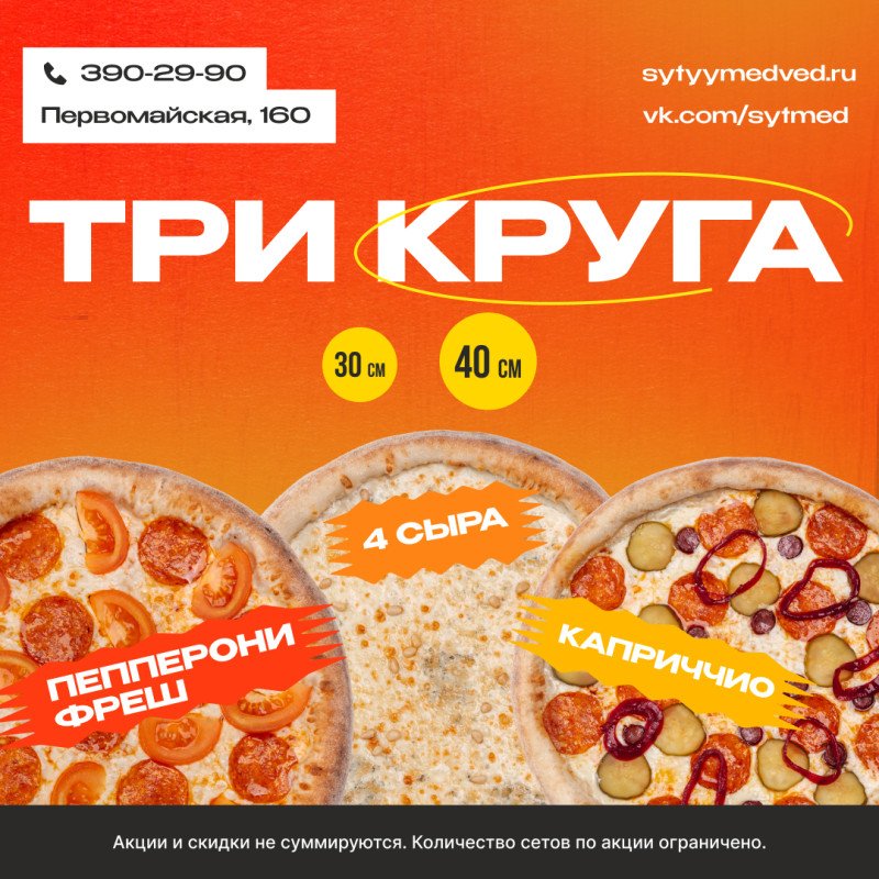 Сет из пицц Каприччо/4 сыра/Пепперони Фреш