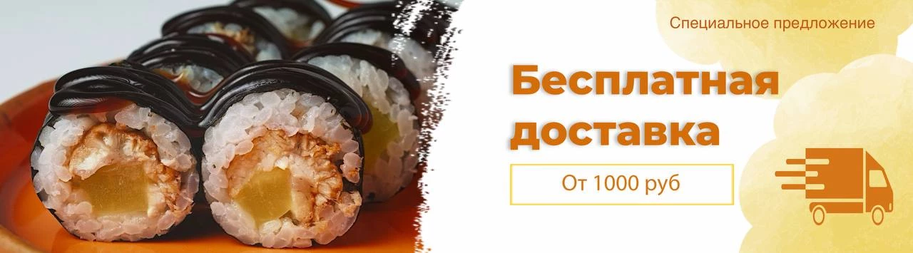 Бесплатная доставка