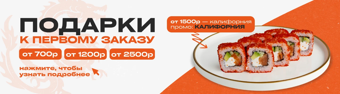 Подарки к первому заказу