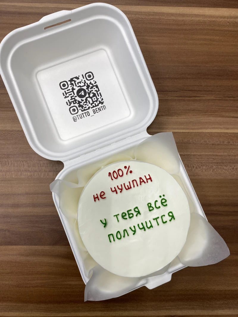 Бенто суши-торт "100% — у тебя всё получится"