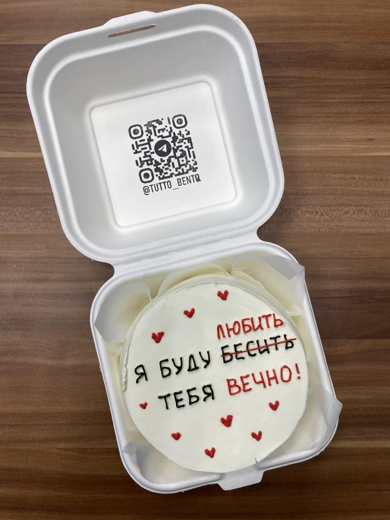 Бенто суши-торт "Буду любить тебя вечно — вариант 2"
