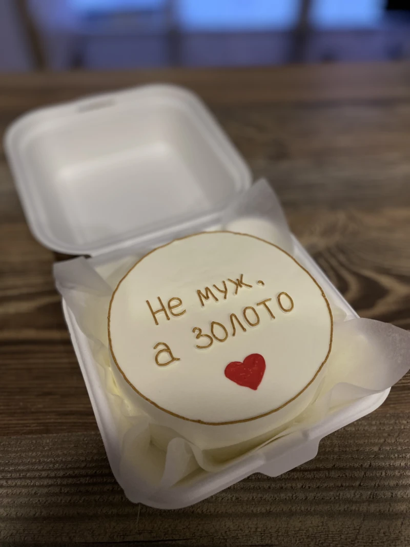 Бенто суши-торт "Не муж, а золото — вариант 2"